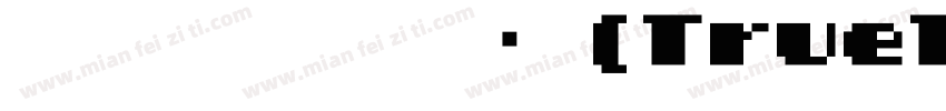 玉米 微醺体 常规 (TrueType) (71d1e1)(CHIN字体转换